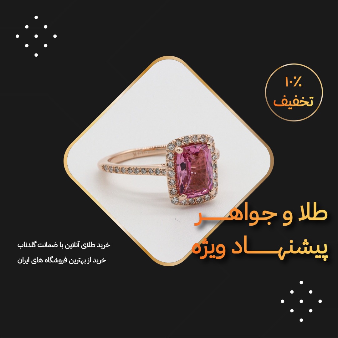 گلدناب، فروشگاه آنلاین طلا، سکه، شمش و جواهرات | goldnab.ir promo